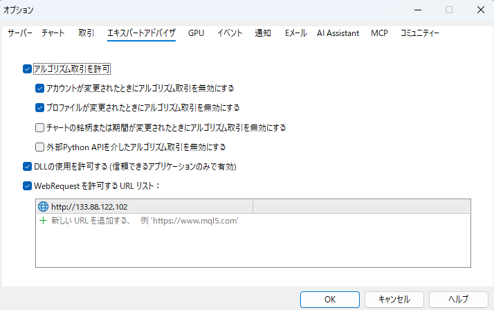 MT5のオプション画面（エキスパートアドバイザタブ）で、WebRequestを許可するURLリストに http://133.88.122.102 を登録した例