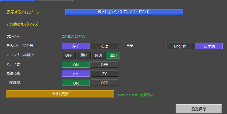 環境設定パネル（表示するタイムゾーン、ブローカー、ダッシュボードの位置、言語、オニオンゾーンの塗り、アラート音、自動取得、今すぐ更新、設定保存）