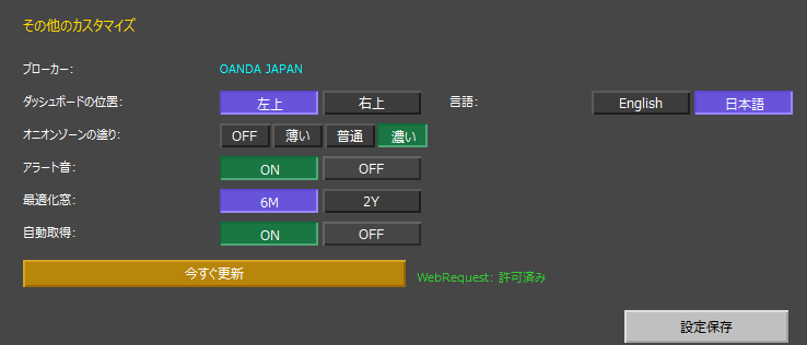 環境設定パネル（その他のカスタマイズ）